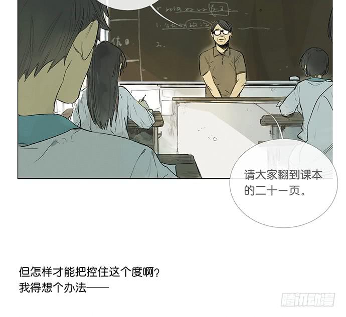 《牧午之森》8.最后一役 第21页