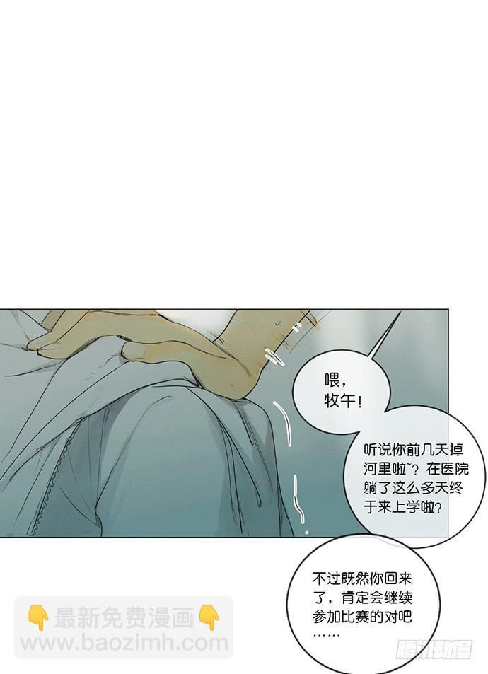 《牧午之森》8.最后一役 第41页