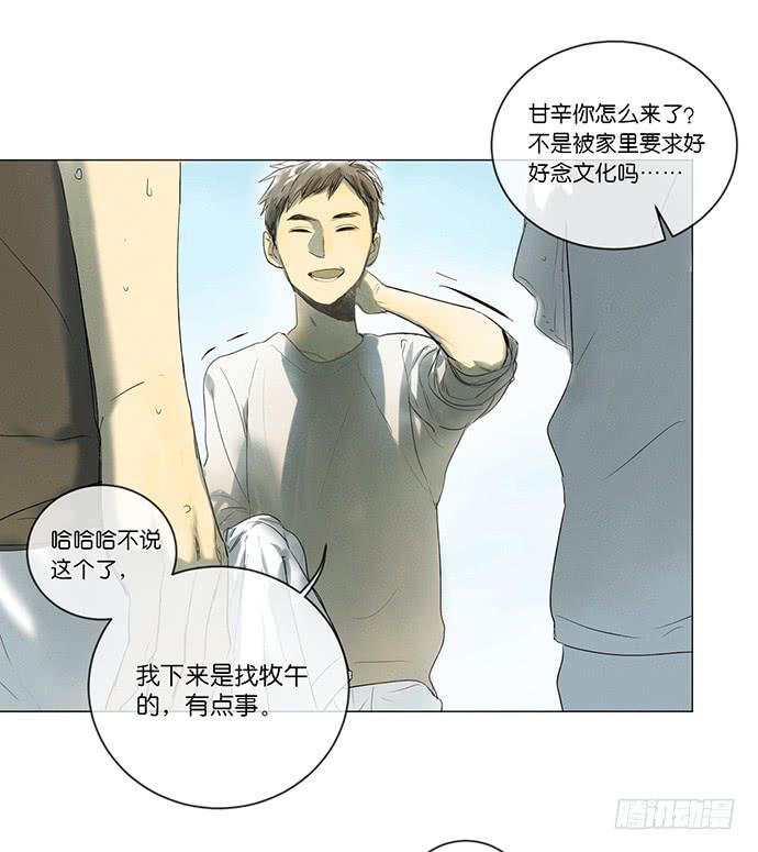 《牧午之森》8.最后一役 第48页