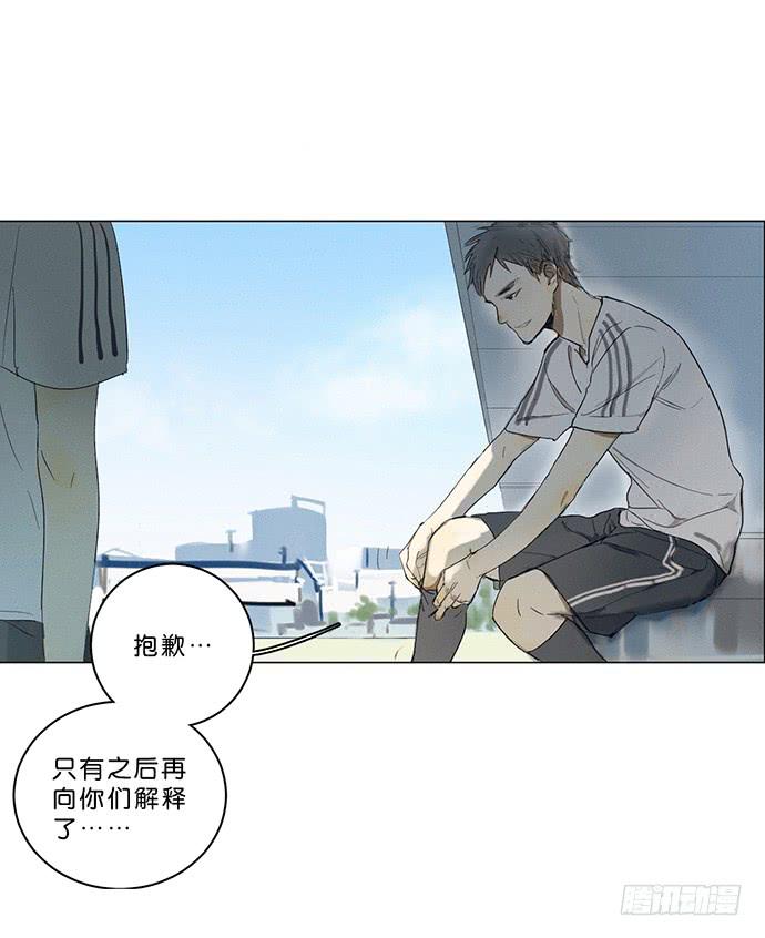 《牧午之森》9.时间回溯 第15页
