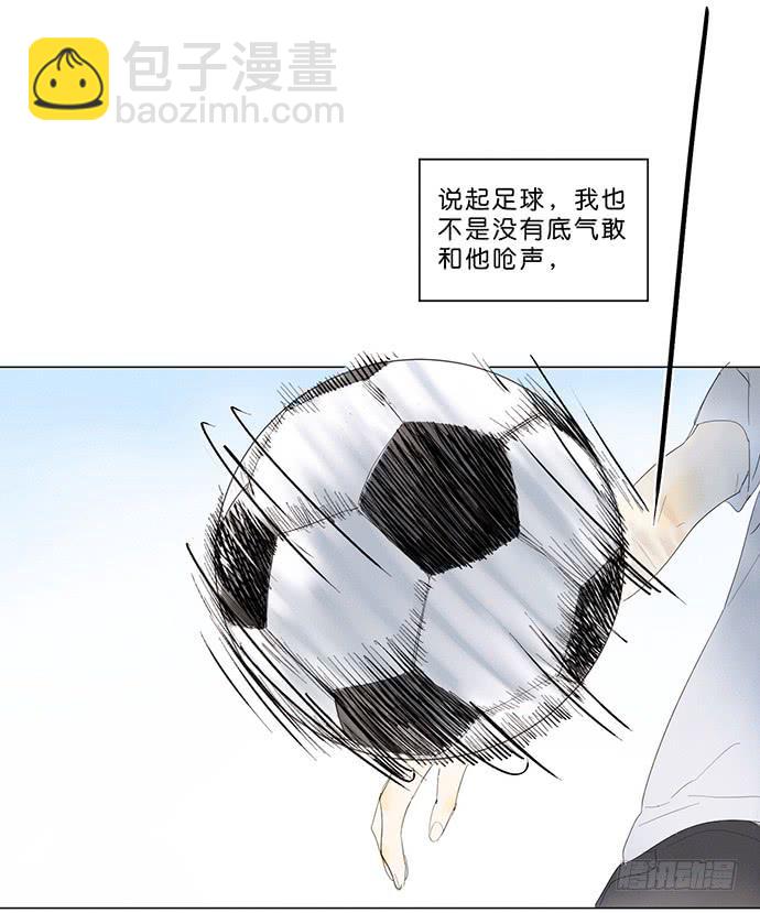 《牧午之森》9.时间回溯 第27页
