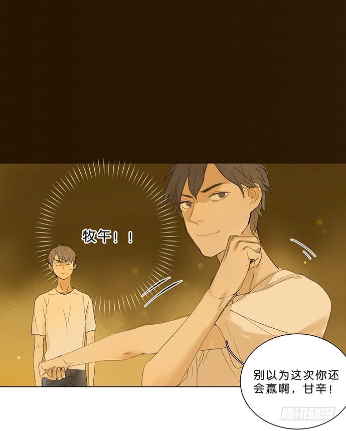 《牧午之森》9.时间回溯 第41页