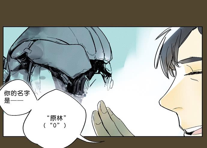 《牧午之森》12.清零重来 第10页