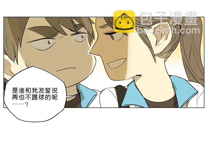 《牧午之森》12.清零重来 第27页