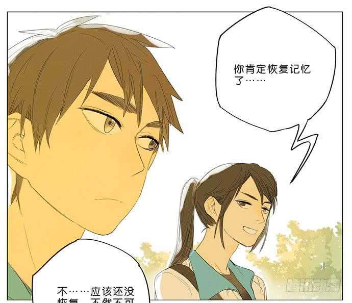 《牧午之森》12.清零重来 第30页