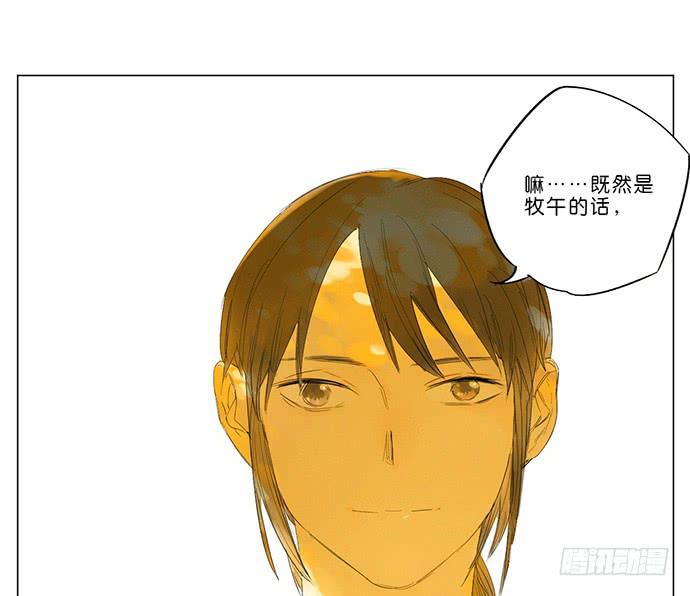 《牧午之森》12.清零重来 第36页