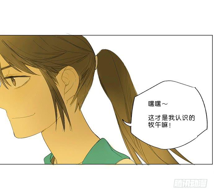 《牧午之森》12.清零重来 第44页