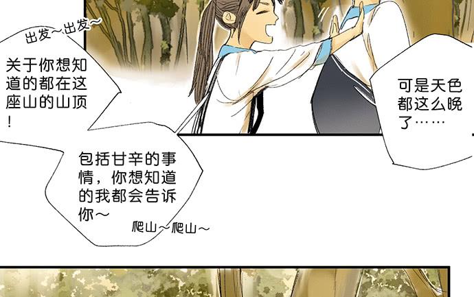 《牧午之森》13.登顶之战 第15页