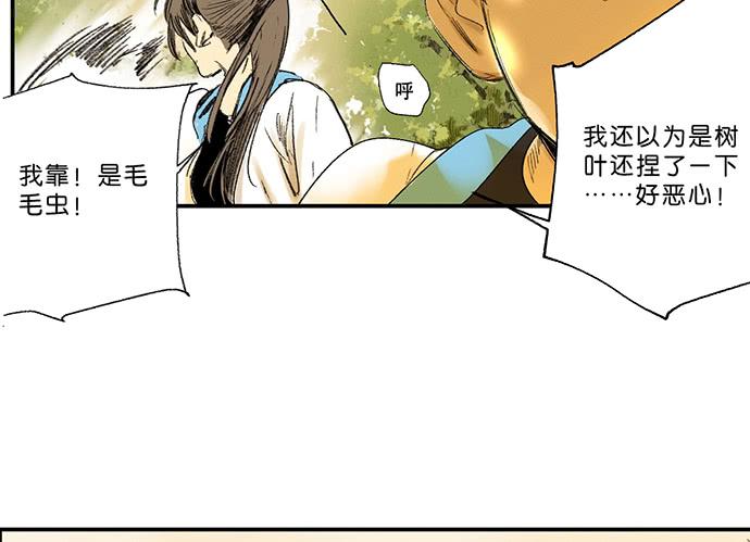 《牧午之森》13.登顶之战 第19页