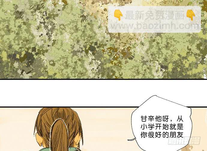 《牧午之森》13.登顶之战 第25页