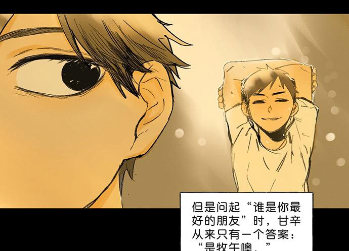《牧午之森》13.登顶之战 第31页