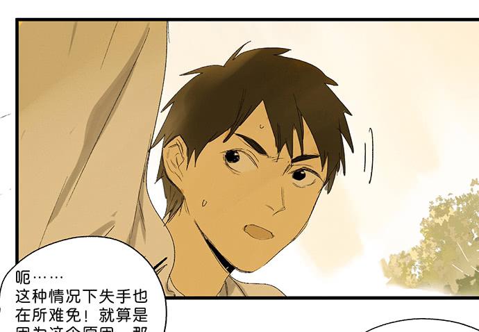 《牧午之森》13.登顶之战 第48页