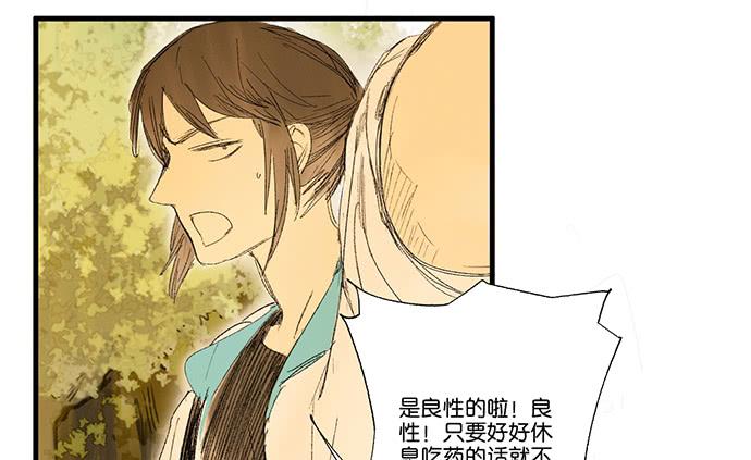 《牧午之森》14.牧午的过去 第24页