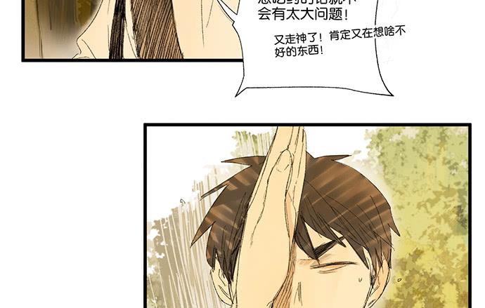《牧午之森》14.牧午的过去 第25页