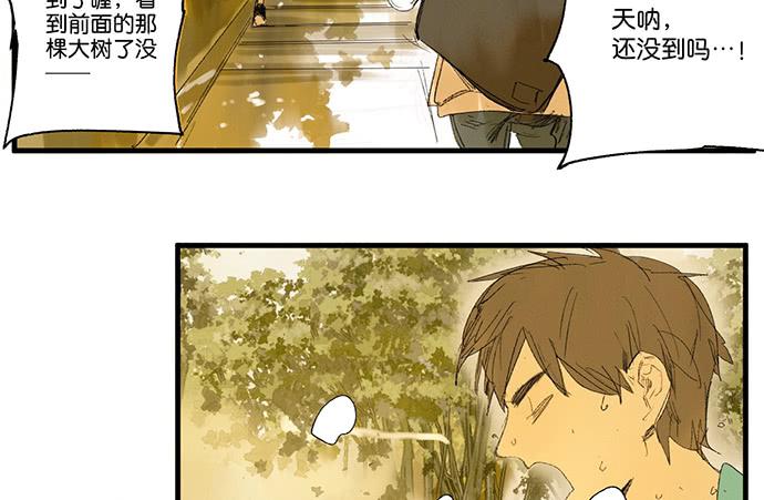 《牧午之森》14.牧午的过去 第30页
