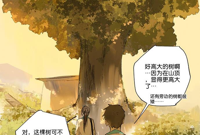 《牧午之森》14.牧午的过去 第34页