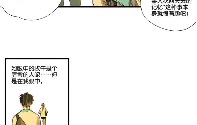 《牧午之森》14.牧午的过去 第46页