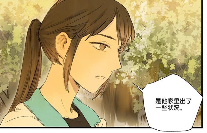 《牧午之森》14.牧午的过去 第6页