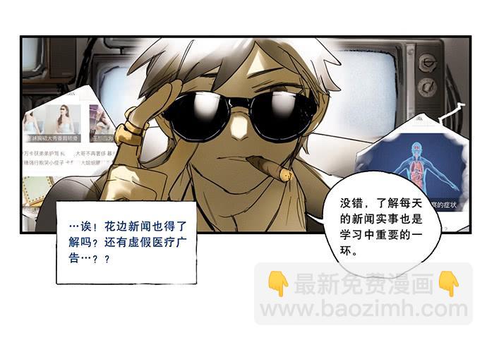 《牧午之森》番外一管理员的私密生活 第10页