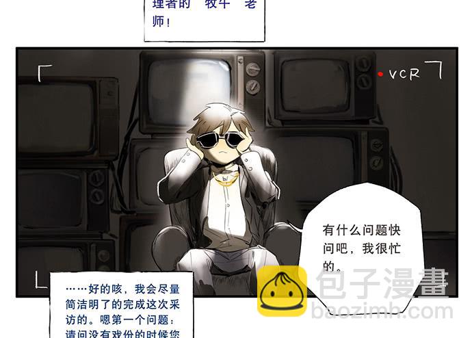 《牧午之森》番外一管理员的私密生活 第6页