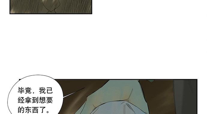 《牧午之森》18.当世界崩塌时 第26页
