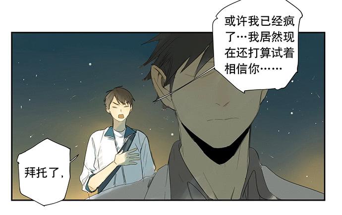 《牧午之森》18.当世界崩塌时 第45页