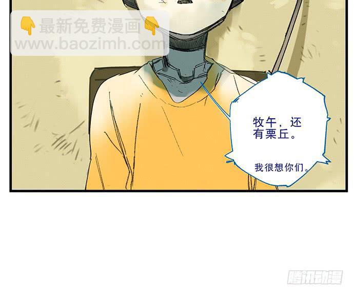 《牧午之森》15.你不是他 第18页