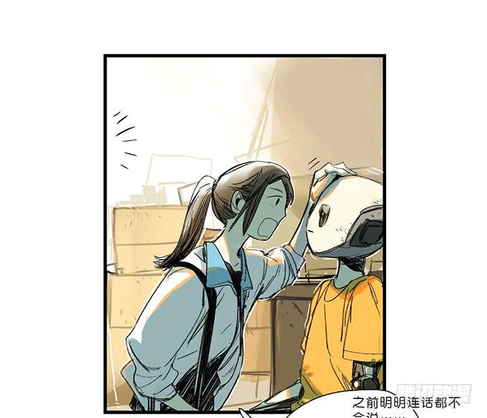 《牧午之森》15.你不是他 第19页