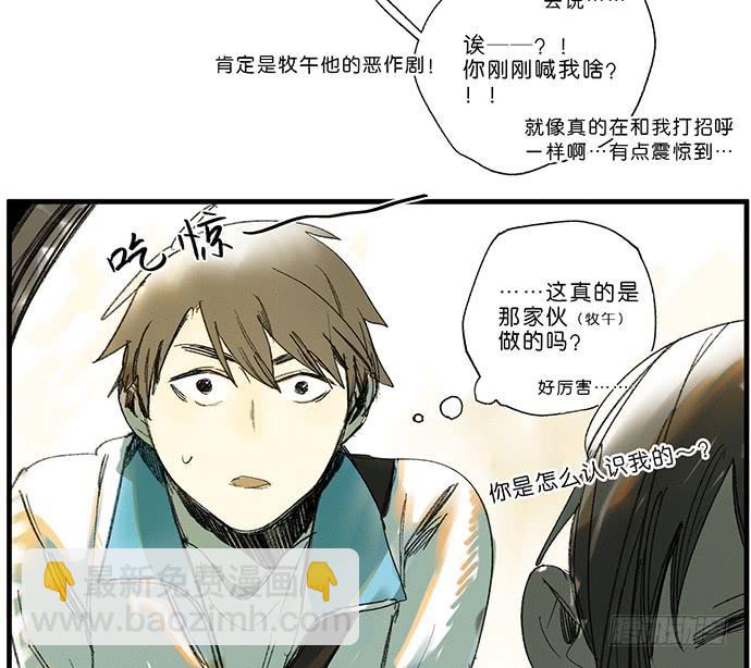 《牧午之森》15.你不是他 第20页