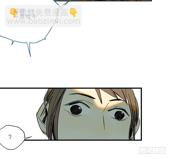 《牧午之森》15.你不是他 第23页