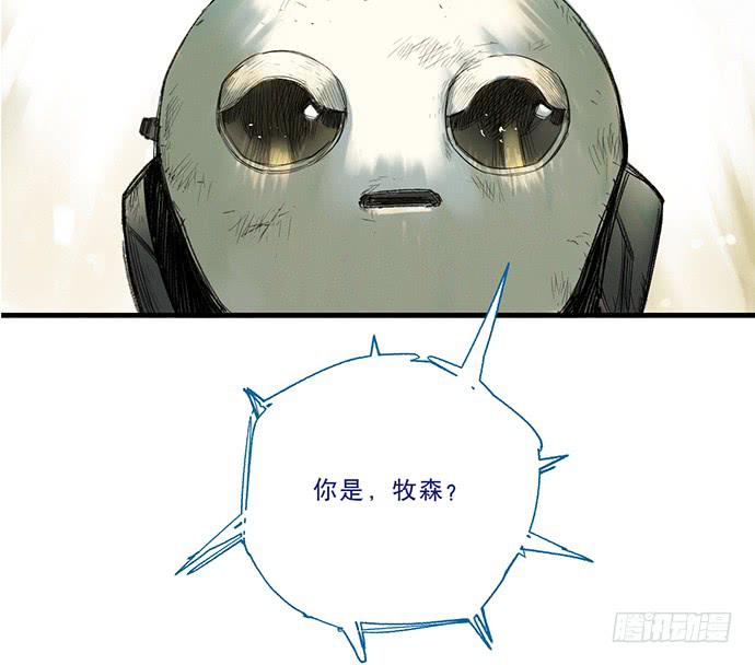 《牧午之森》15.你不是他 第25页