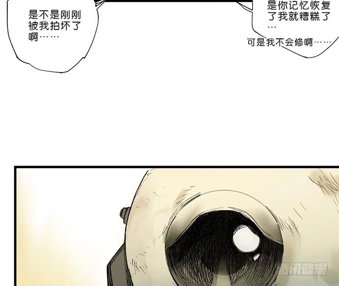 《牧午之森》15.你不是他 第29页