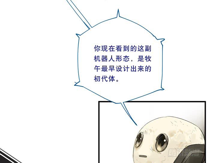 《牧午之森》15.你不是他 第39页