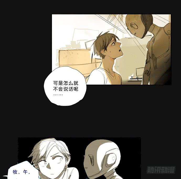 《牧午之森》15.你不是他 第49页