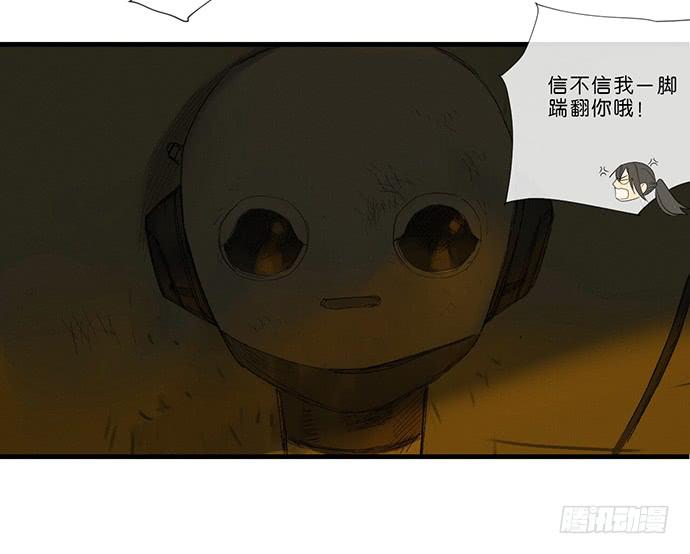《牧午之森》15.你不是他 第6页