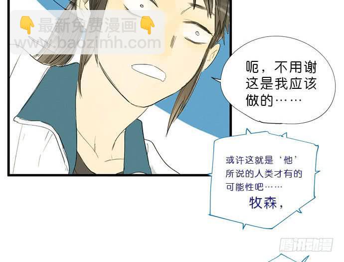 《牧午之森》16.改变未来？ 第15页