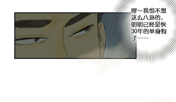 《牧午之森》16.改变未来？ 第38页