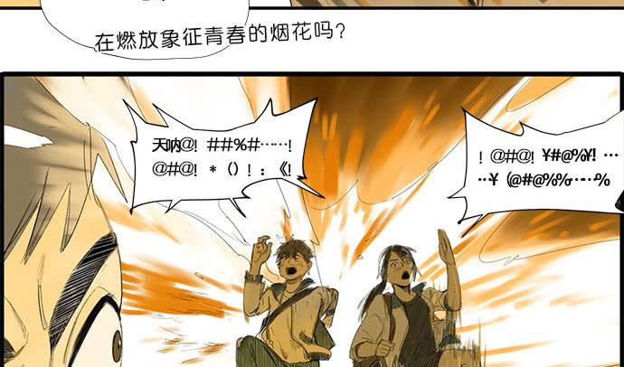 《牧午之森》16.改变未来？ 第44页
