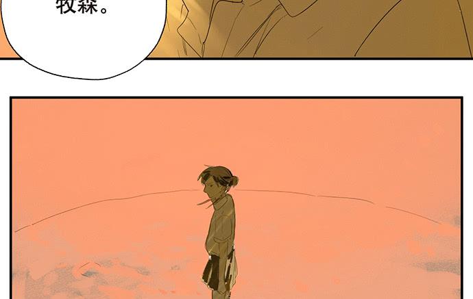 《牧午之森》番外二·你爸爸还是你爸爸 第14页