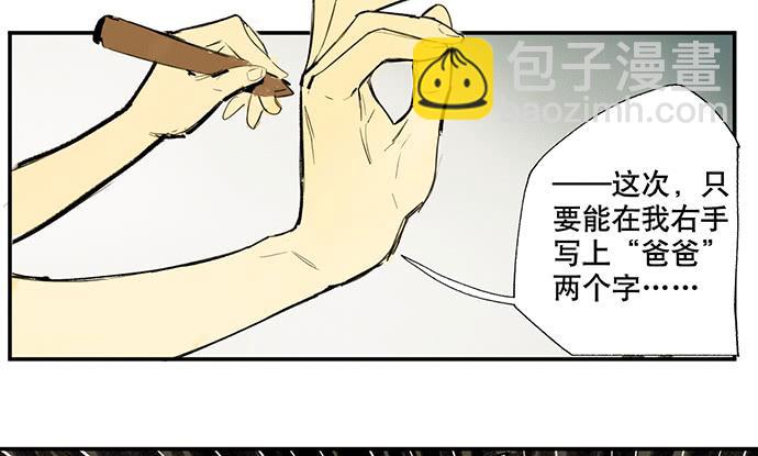 《牧午之森》番外二·你爸爸还是你爸爸 第19页