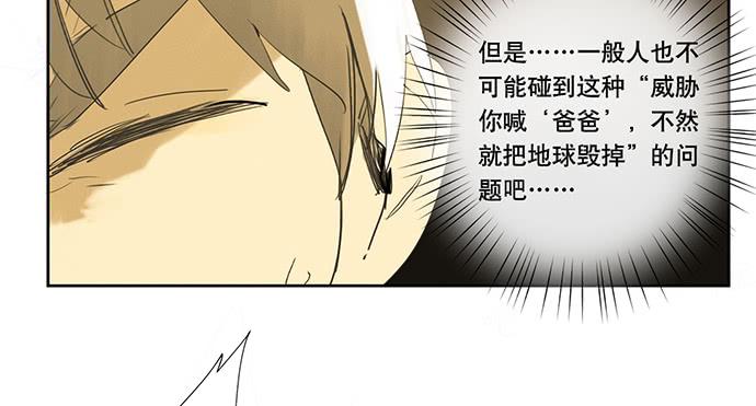 《牧午之森》番外二·你爸爸还是你爸爸 第31页