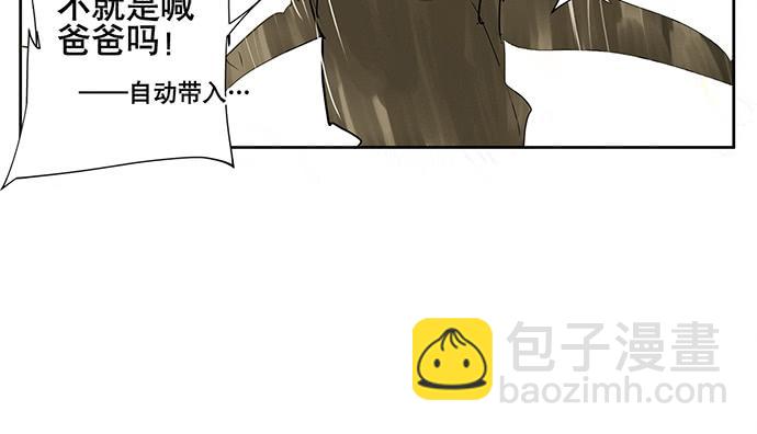 《牧午之森》番外二·你爸爸还是你爸爸 第34页
