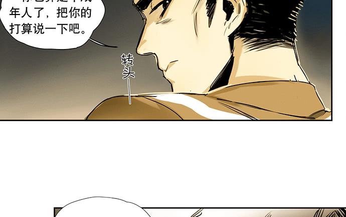 《牧午之森》20.我的决定 第12页