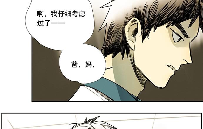 《牧午之森》20.我的决定 第13页