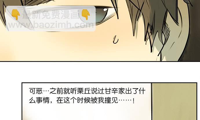 《牧午之森》20.我的决定 第21页