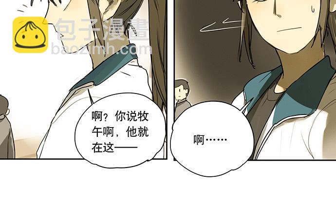 《牧午之森》20.我的决定 第25页
