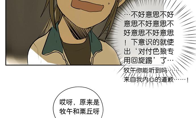 《牧午之森》20.我的决定 第34页