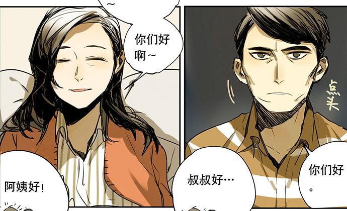 《牧午之森》20.我的决定 第35页