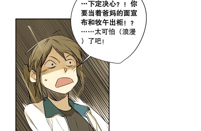 《牧午之森》20.我的决定 第39页