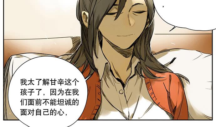 《牧午之森》20.我的决定 第47页